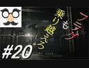 【実況】美女と野獣とゾンビと【バイオハザード0】Part20