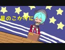 （単発）（ポケモンＵＳＭ）星のこかげに（ゆっくり実況）