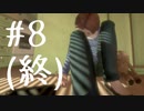 #8(終)【実況】2歳児目線の一人称視点ゲーム among the SLEEP(アモーング・ザ・スリーパ)