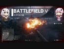 BFⅤ動画　太平洋の嵐　【VOICEROID実況】