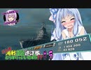 【WoWS】こんな海戦に巻き込まれた巡洋艦はどうすりゃいいですか！？＃０５『ドゥミートゥリィ、ドンスコォォォオオオイ！！！』