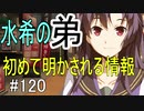 【相州戦神館學園 八命陣】 夢の世界で巻き起こるバトルロワイアル ＃120