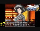 【第7話】逆転裁判2 初見実況【綾里真宵の初仕事】