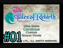 【テイルズ　オブ　リバース】実況プレイ　#01