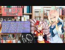 【VOICEROID劇場】司書そら4【役ついな編】