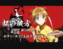 『新サクラ大戦』ホワン・ユイ（上坂すみれ）「虹の彼方」MVアニメーション