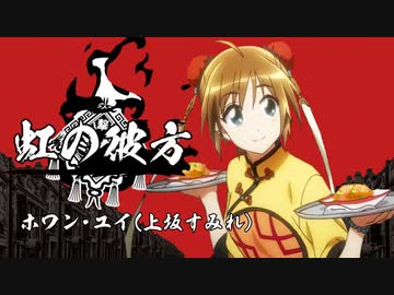 『新サクラ大戦』ホワン・ユイ（上坂すみれ）「虹の彼方」MVアニメーション