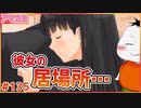 【#アマガミ #135(6週目 #15)】ここが彼女の居場所【 #ムービン #VTuber 】
