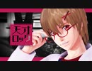 【MMD銀魂】沖田で天才ロック
