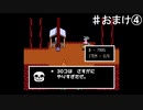 【UNDERTALE】29本と30本で何が違うんだよ！！【おまけ④】♯60