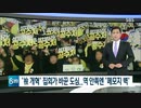 ムン支持者を前面に検察改革強調...ムン糾弾大規模集会をあちこち集会と目眩す韓国メディアw