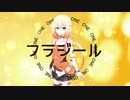 【CeVIO】フラジール【ONEカバー】