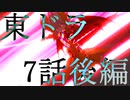 【東方MMD】東方×ドラゴンクエスト　７話後編　執行の黒と反旗の金　～11月11日～【東ドラ】
