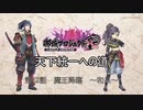【城プロRE】天下統一への道　第42話　魔王降臨　～和泉～【ゆっくり】