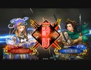 【三国志大戦】女性単の悲哀！その255「3度の末裔を3通りで撃退」