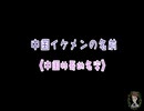 【好好先生S2】発音練習　大人気中国イケメン俳優の名前　#中国語初級　#中国語入門