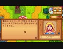 【Stardew Valley】人外が牧場を始める　実況プレイ＃32