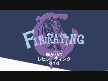 【ポケモンUSM】ゆかりのレヒレーティング Part4 (終)【VOICEROID実況】