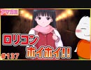 【#アマガミ #137(6週目 #17)】絢辻さん、ロリになる【 #ムービン #VTuber 】