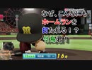 【パワプロ2018】大学生ドラフトのみで優勝を目指す part8
