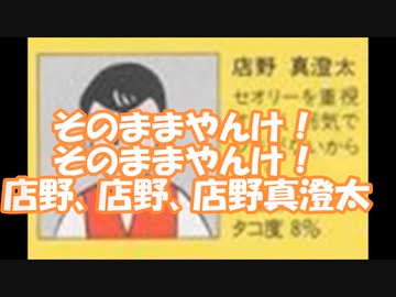 ぎゅあんぶらー自己中心派（０００２）店野真澄太