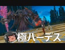 ゆっくりと振り返るハーデス討滅戦 #FF14