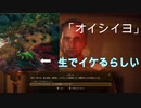 流れるままに旅する「アウターワールド」5