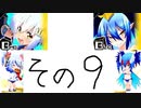 シロアクアと平凡な日常　その9【マスＣゆっくり実況】【ボンバーガール】