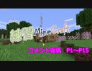 練習Mincraft コメント返信P1～15