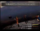 FF8を二人で実況　part97