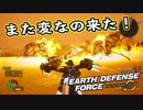 【EDF:IR】出撃！まったり戦隊 Part 18【実況】