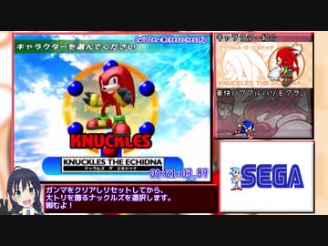 ソニックアドベンチャーDX ミッション編 RTA 解説動画 part7 (final)