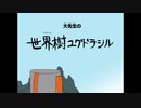 【手描き】ギス/クラ/建築　