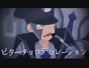 【MMDポケモン】ビターチョコデコレーション【サブウェイマスター】