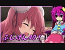 【ゆっくり実況】車椅子探偵さとりの不思議の幻想郷TODR　ぱ～と40