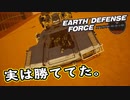 【EDF:IR】出撃！まったり戦隊 Part 19【実況】
