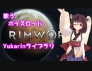 Rimworld - エンディング曲【yukarin式  歌うボイスロイド】