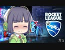 【Rocket_League】決定力の低いセイカさんと目指す、ちゃんぴおんずりーぐ！！ #5
