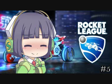 【Rocket_League】決定力の低いセイカさんと目指す、ちゃんぴおんずりーぐ！！ #5