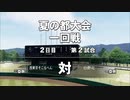 【ゆっくり実況】栄冠ナインやってみる part.2
