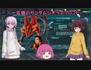 【ガンジオ】一匹狼のガンダムジオラマフロント 第12話【ドッゴーラ】