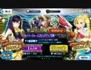【FGOガチャ】スペース・イシュタルとカラミティ・ジェーンを狙って回した結果【字幕実況】