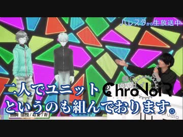 待ちに待った共演が叶いウッキウキでクロノワとの仲良しエピソードを話すノッブ