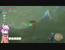 【ブレスオブザワイルド】結月ゆかりは勇者(仮)になりたい！#61