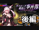 【実況】対魔忍始めてみましたPart117後編【サイボーグ探偵の事件簿：プロローグ後編】【対魔忍RPG】