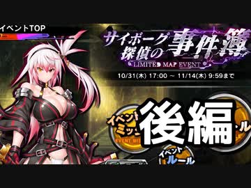 【実況】対魔忍始めてみましたPart117後編【サイボーグ探偵の事件簿：プロローグ後編】【対魔忍RPG】
