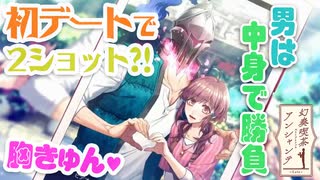 【乙女ゲーム実況】アンシャンテを男目線攻略！気になるお相手の気持ちを学ぼう #009【幻奏喫茶アンシャンテ(Nintendo Switch)】