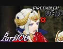 【楽しく実況！】~その教師、運命を切り開く~ ファイアーエムブレム 風花雪月【part106】