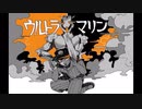 【手描きジョジョ】6部で「ウIルIトIラIマIリIン」