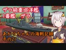 【WoWs】あかりちゃんの海戦記録 その21